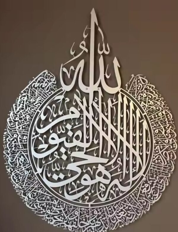 Ayatul Kursi - Image 2